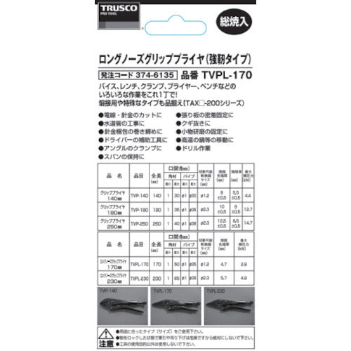 ＴＲＵＳＣＯ　ロングノーズグリッププライヤ１７０ｍｍ　TVPL-170　1 丁