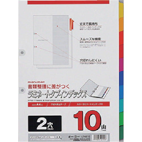 マルマン　Ａ４　ラミタブ見出し　２穴１０山　LT4210　1 袋