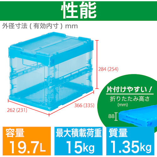 ＴＲＵＳＣＯ　オリコン　α折りたたみコンテナ　スケルコン　２０Ｌ（蓋付）　透明ブルー　青　TR-SC20　1 個