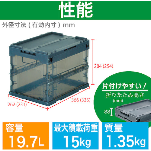 ＴＲＵＳＣＯ　オリコン　α折りたたみコンテナ　スケルコン　２０Ｌ（蓋付）　透明ブラック　黒　TR-SC20　1 個