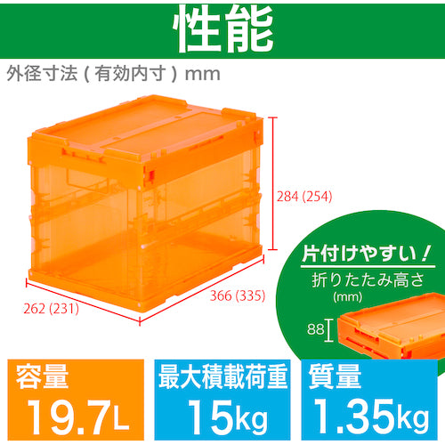 ＴＲＵＳＣＯ　オリコン　α折りたたみコンテナ　スケルコン　２０Ｌ（蓋付）　透明オレンジ　オレンジ　TR-SC20　1 個