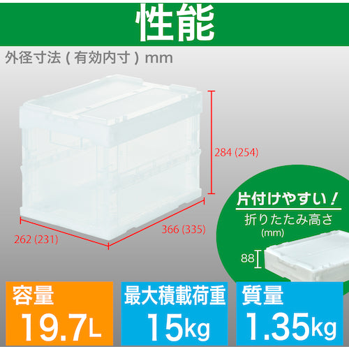 ＴＲＵＳＣＯ　オリコン　α折りたたみコンテナ　スケルコン　２０Ｌ（蓋付）　透明　透明　TR-SC20　1 個