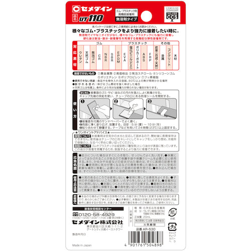 セメダイン　ＵＴ１１０　（淡白色半透明）　Ｐ２０ｍｌ　（抜群のゴム接着性）　ＡＲ−５３０　AR-530　1 本