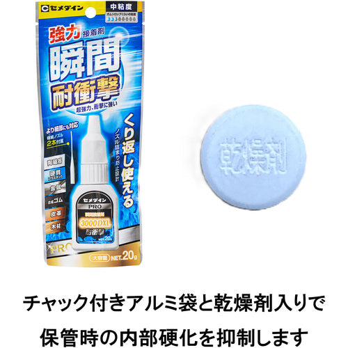 セメダイン　瞬間接着剤　３０００ＤＸＬ耐衝撃　２０ｇ（中粘度型）（超強力・耐衝撃タイプ）ＣＡ−０６３　CA-063　1 本