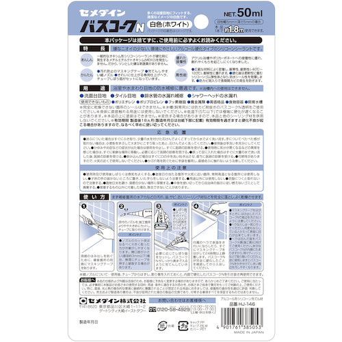 セメダイン　バスコークＮ　白　Ｐ５０ｍｌ　ＨＪ−１４６　HJ-146　1 本