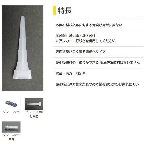 セメダイン　ひび割れシール　グレー　１２０ｍｌ（外壁ひび割れ防水シール）　ＳＸ−０１１　SX-011　1 本