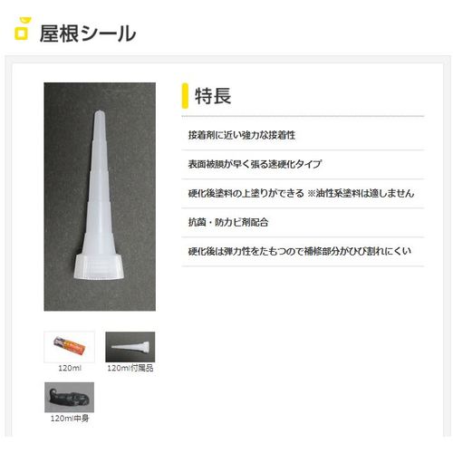 セメダイン　建築用シーリング剤　屋根シール　ダークグレー（雨もり防止）　１２０ｍｌ　ＳＸ−０１３　SX-013　1 本