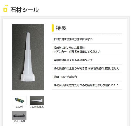 セメダイン　建築用シーリング剤　石材シール　ダークグレー　１２０ｍｌ　ＳＸ−０１５　SX-015　1 本