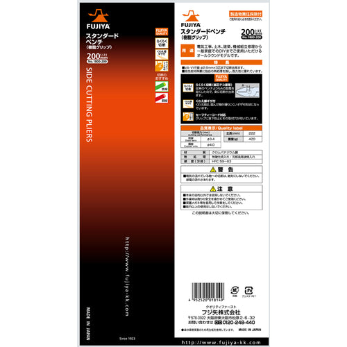 후지 화살 스탠다드 펜치 200mm 1800-200 1 쵸