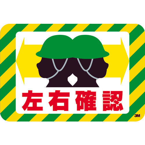 ３Ｍ　セーフティ・ウォーク　グラフィックス　（左右確認）　２５０Ｘ３７０ｍｍ　SW SAYU　1 枚