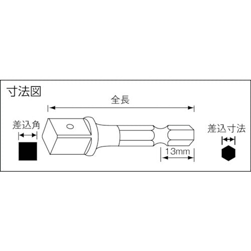 ナック　ドライバーアダプター６．３５ｘ対辺四角６．３５ｍｍｘ５０Ｌボール止付　4DA205NB　1 個