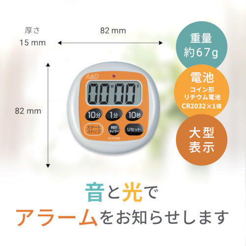 Ａ＆Ｄ　防滴デジタルタイマー　オレンジ　AD5705RE　1 個