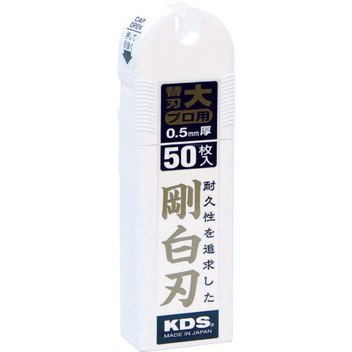 ＫＤＳ　カッターナイフ用替刃　剛白刃（大）　５０枚入　LB-50H　1 PK