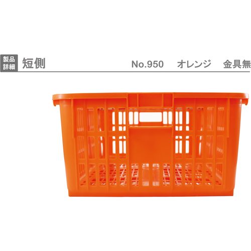 Risu Mesh Container 130064 Plasket No. 950 Body Orange No. 950 1 piece
