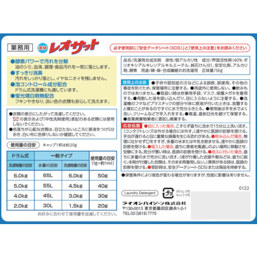 Lion Liquid LeoSat 5kg ELEOSTM 1 bottle