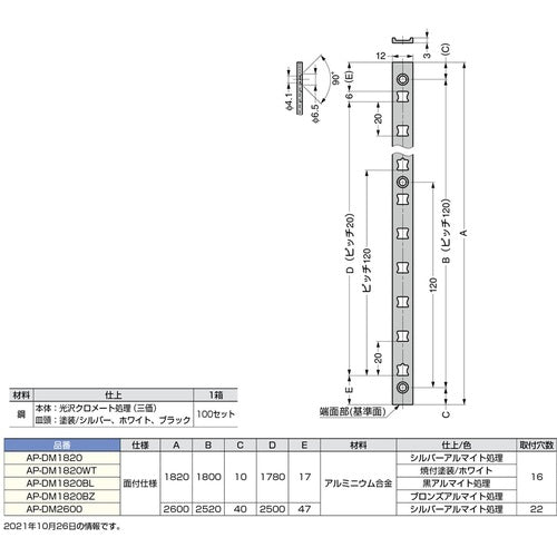 SUGATSUNE (120030087) AP-DM2600 알루미늄 선반 AP-DM2600 1 개