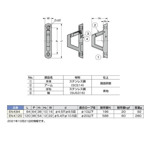 ＳＵＧＡＴＳＵＮＥ　（１１００１０１０９）　ＥＮ−Ｋ１２０　ステンレス鋼製ナス環フック　EN-K120　1 個