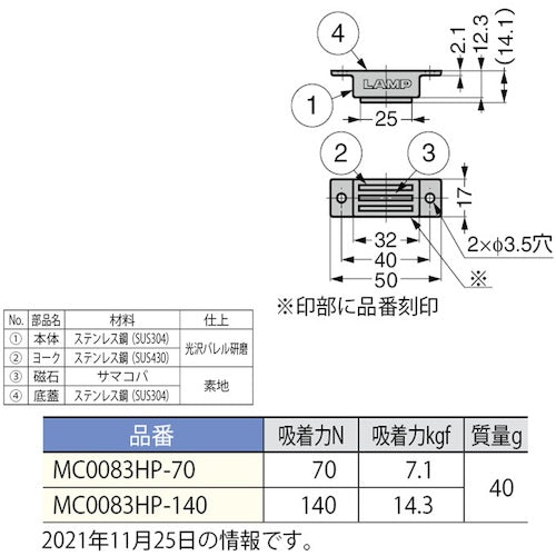 SUGATSUNE (140012613) MC0083HP-140 스테인리스강 내열 마그넷 캐치 MC0083HP-140 1개