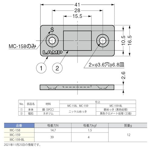 SUGATSUNE (140058061) MC-159 Ultra-thin magnetic catch MC-159 1 piece