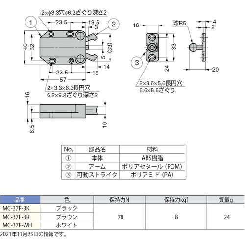 ＳＵＧＡＴＳＵＮＥ　（１４００５８０６４）ＭＣ−３７Ｆ−ＢＫプッシュラッチ　MC-37F-BK　1 個