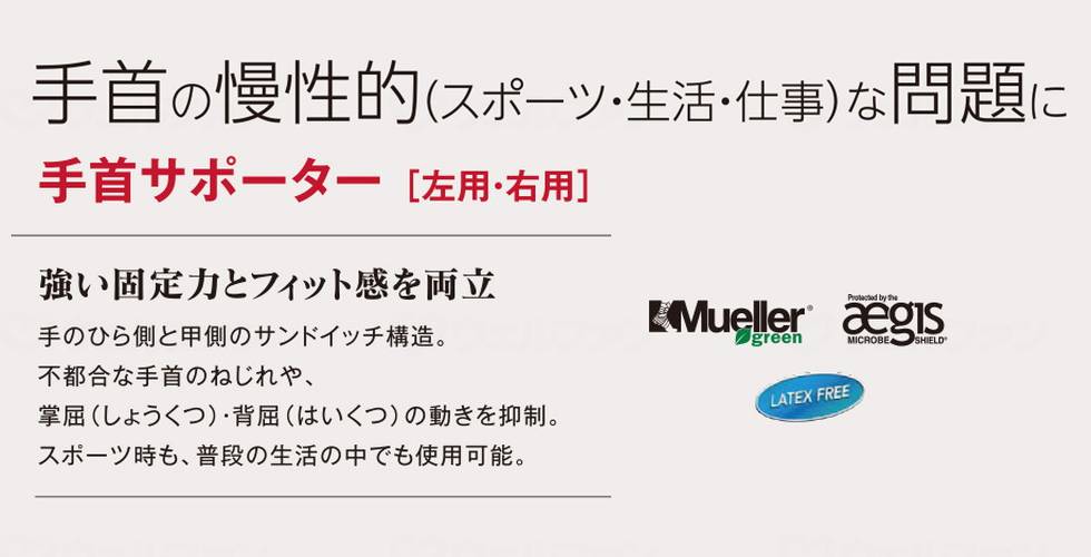 뮐러 재팬 손목 포터 오른쪽