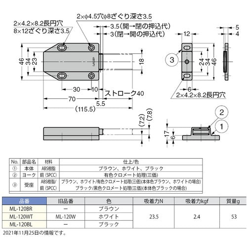 SUGATSUNE (140050337) ML-120W 대형 마그네 래치 ML-120W 1개