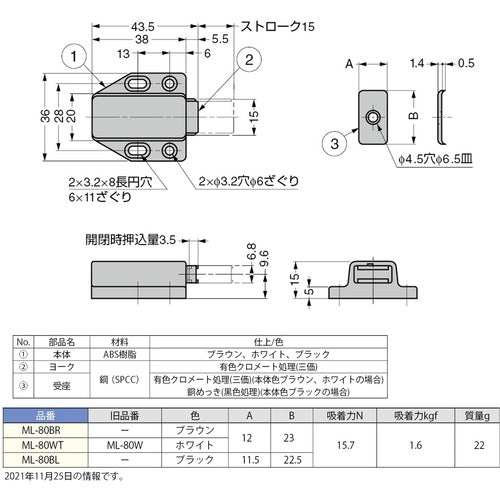 SUGATSUNE (140050271) ML-80WT Magnet Latch ML-80W 1 piece