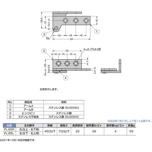 ＳＵＧＡＴＳＵＮＥ　（１７００９９１９０）ＰＬ−６５Ｒステンレス鋼製ＰＬヒンジ　PL-65R　1 個