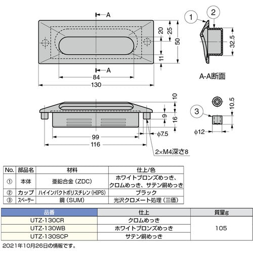 SUGATSUNE (100010225) UTZ-130WB Recessed Handle UTZ-130WB 1 pc