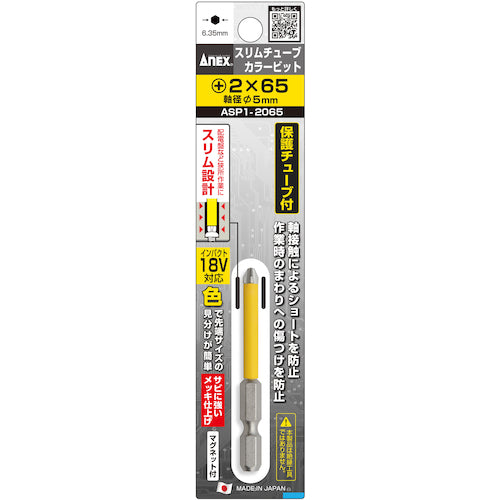 アネックス　スリムチューブカラービット　＋２×６５　ASP1-2065　1 本