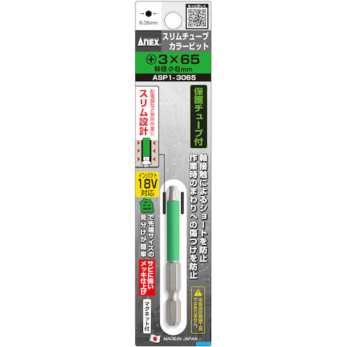 アネックス　スリムチューブカラービット　＋３×６５　ASP1-3065　1 本