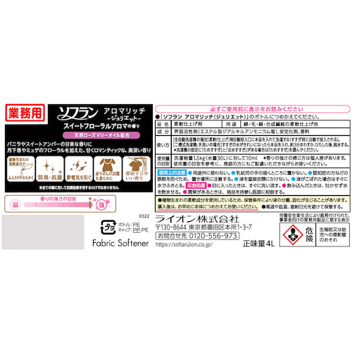 ライオン　ソフランアロマリッチ　ジュリエット４Ｌ　JNCAJG4　1 本