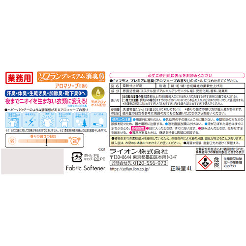 ライオン　ソフランプレミアム消臭　アロマソープの香り４Ｌ　JNCFSG4　1 本
