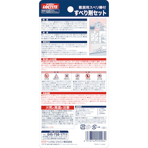 LOCTITE 윤활제 미끄럼제 세트 투명 70ml DSZ-070 1개