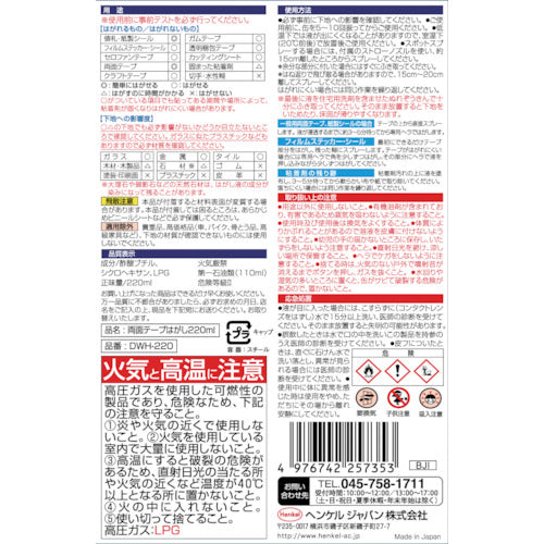 ＬＯＣＴＩＴＥ　両面テープはがし　２２０ｍｌ　DWH-220　1 本