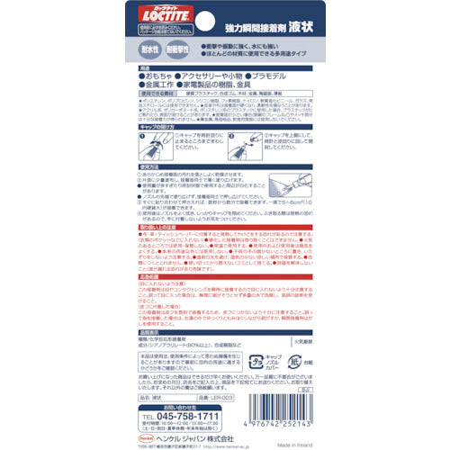 LOCTITE Super Strong Instant Adhesive Liquid 3g LER-003 1 bottle