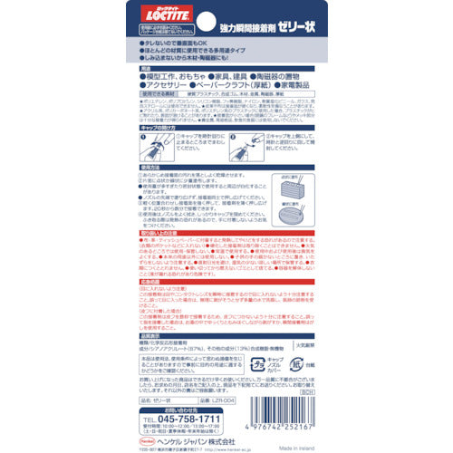 LOCTITE Super Strong Instant Adhesive Jelly 4g LZR-004 1 bottle