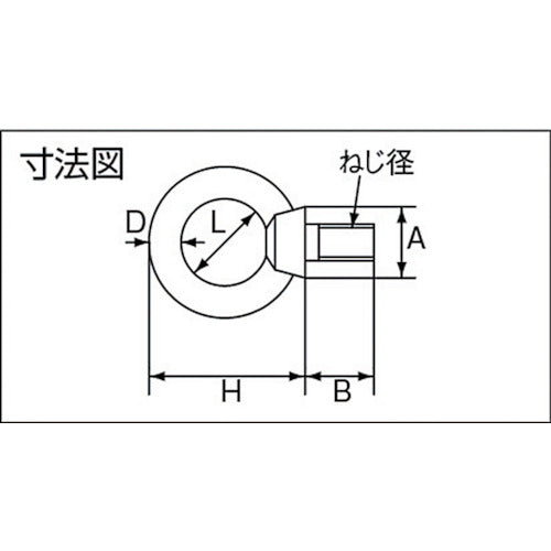 水本　ステンレス　アイボルトブネジ　捻子径Ｗ−１／２　使用荷重２．１６ｋＮ　B-312　1 個