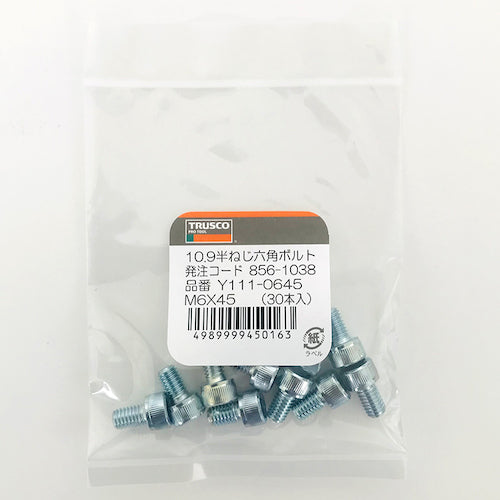 TRUSCO 육각구멍부착 볼트 유니클로 전나사 M3×15 10개입 소량팩/캡볼트(CAP) Y806-0315 1봉