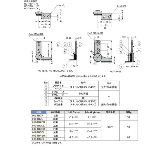 SUGATSUNE (170012418) HG-TB45L 토크 힌지 경첩 HG-TB45L 1개