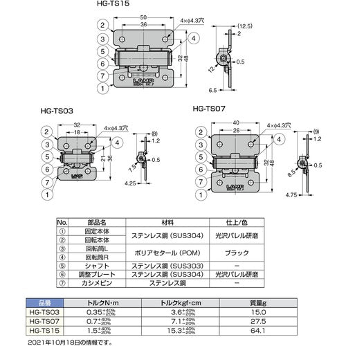 SUGATSUNE (170018503) HG-TS15 토크 힌지 HG-TS15 1개