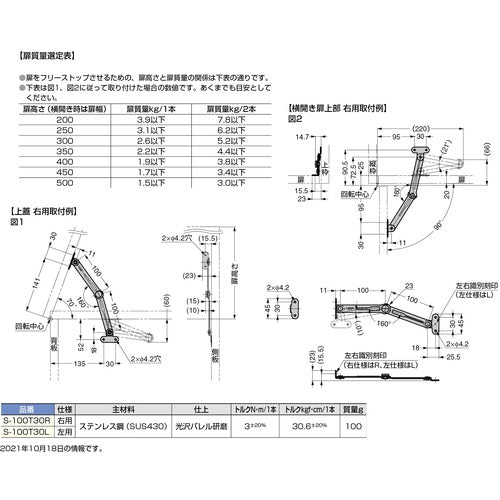 SUGATSUNE (180011967) S-100T30L Torque stay with free stop mechanism S-100T30L 1 piece