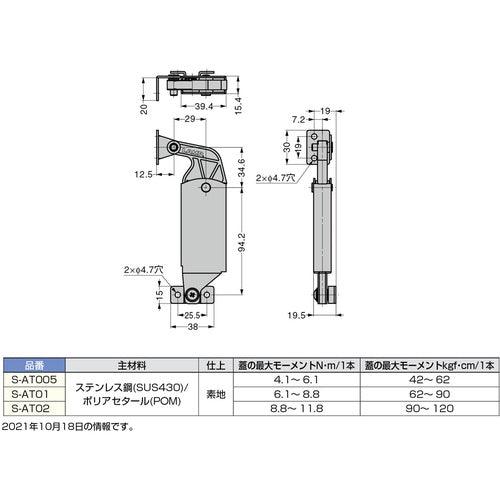 SUGATSUNE (180017545) S-AT02 Power Assist Stay with Side Plate S-AT02 1 pc