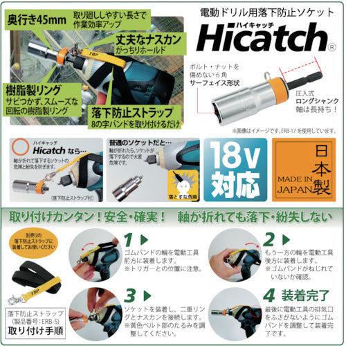 TOP Anti-drop socket for electric drills High catch 17mm ERB-17 1 piece