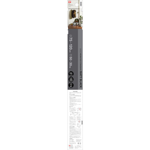 平安伸銅工業　突ぱりパワフルポール　マットブラック　小　RTB-75　1 本