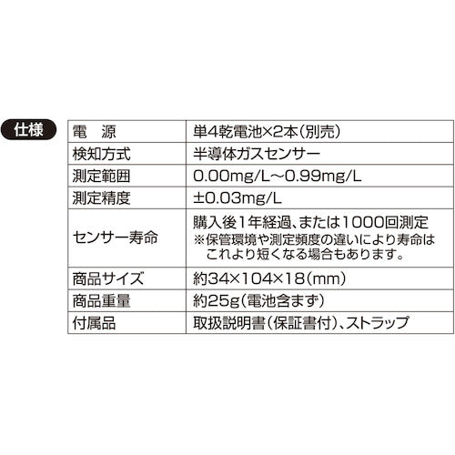 ＳＴＡＲＬＩＧＨＴ　アルコールチェッカー　SK-ALCHDW　1 台