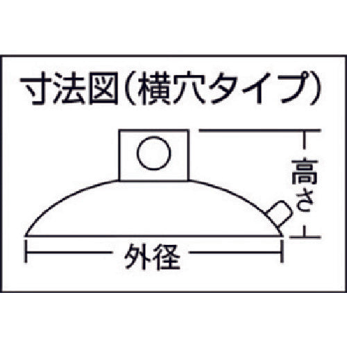 光　吸盤５５丸　横穴タイプ　QC-015　1 PK