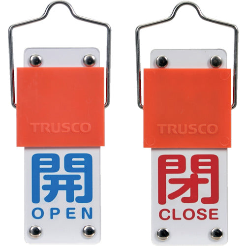 ＴＲＵＳＣＯ　スライド式バルブ開閉札（回転タイプ）　開（青）⇔閉（赤）９０×３５ｍｍ　取付金具付　BAKF-101　1 個