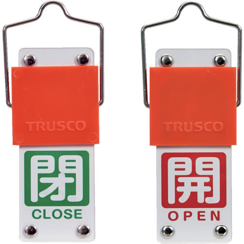 ＴＲＵＳＣＯ　スライド式バルブ開閉札（回転タイプ）　白文字開（赤ベタ）⇔閉（緑ベタ）９０×３５ｍｍ　取付金具付　BAKF-106　1 個