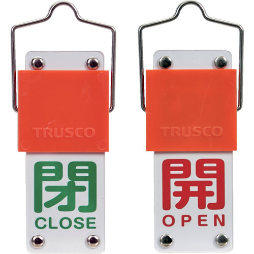 ＴＲＵＳＣＯ　スライド式バルブ開閉札（回転タイプ）　開（赤）⇔閉（緑）９０×３５ｍｍ　取付金具付　BAKF-102　1 個